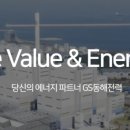 (주)지에스동해전력 네이버블로그
