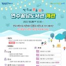 연수어린이도서관 이미지