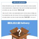 딜리버리맘