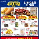 [홈플러스 구미점] 5월 19일 단,하루~ 초빅딜데이~! 이미지