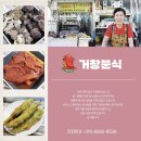 거창분식