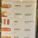 송정동핫도그 - 춘천시 후석로326번길 5 | 송정동핫도그