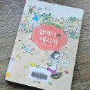 알콩달콩 메주마을 | 할머니의 레시피 따뜻한 연극 관람 후기
