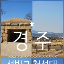 석빙고 공영주차장 네이버블로그