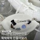 개인화물131 | 서울 강서구 마곡 발산 비즈 키링 만들기 원데이클래스 힐링 단체 수업 추천
