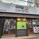 제순식당,놀부부대찌개