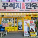 꾸석지돌판한우광명사거리점 이미지