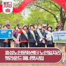 효성노인문화센터 | 2026년 효성노인문화센터 노인일자리 <펫라운드 매너펫사업>