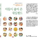 아들이 붙여준 대일밴드 출간 소개 이미지