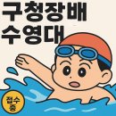 중랑구노인종합복지회관, 시립중랑노인종합복지관 | 8월 신청가능한 2025 서울 경기 수영대회 모음집