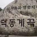 덕동계곡오토캠핑장 이미지