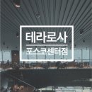 서종작은도서관 | 아기와 가기좋은 대형카페 테라로사 포스코센터점 내돈내산 방문후기 주차