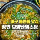 보양산염소탕 이미지