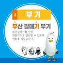 부기상회