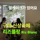 리즈블랑 이미지