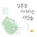옥합결혼 파이낸셜뉴스