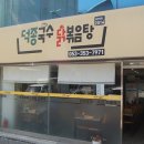 덕종국수 이미지