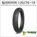 TS타이어 이미지