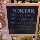 몰타르(MORTAR)