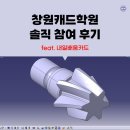 수과람학원 앞 | 창원캐드학원 기계설계 과정 후기...(feat나)