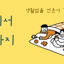 숲법무사사무소