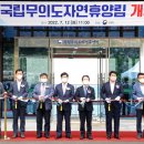 국립무의도자연휴양림 이미지