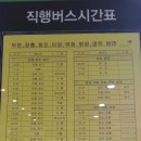 광주 터미널시간표/부천/장흥/회진/이장/유장/영장/영목/방면 이미지