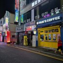 럭셔리노래연습장 | 경기 오산 악쓰는 하마 럭셔리 코인노래연습장