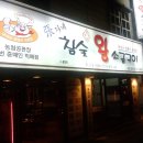 주례 국내산 돼지고기 전문점 "참숯 왕 소금구이" 김치찌게가 끝내주는집(사진 유) 이미지