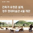 경주건축사사무소 이미지