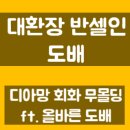 구구비드 | 반셀기록 1. 디아망 회벽화이트(회화) 천장 올도배 ft. 올바른도배
