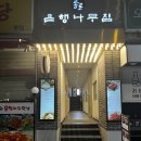 종로-신영-종로-영-382 | 종로 은행나무집 | 청계천 근처 돼지갈비 맛집