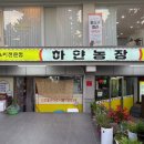 하얀농장 | 창원 신월동 하얀농장 옻닭 오리백숙 내돈내산