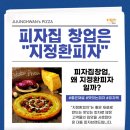지정환임실치즈피자 이미지