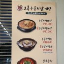 오복누룽지삼계탕 청주성화점 이미지