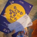 2016 추석공연 한가위 별별 잔치 | 한가위 별별잔치 후기(줄타기 공연 최고!!!)-국립국악원