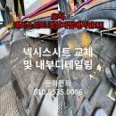 케이피 솔루션(KP Solution) | 경상도 넥시스시트 판매1위 서비스만족도 1위 뉴파워텍 화물차 시트 교체 후기