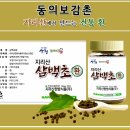 지리산한방식품 이미지