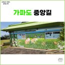 가파마을 | 제주도 가파도 EP2] 가파도 중앙길 소요시간, 가파초등학교와 벽화마을 가로수길