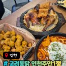 5 | 주안동 통닭 고려통닭 주안1점 치킨맛집 주차메뉴후기