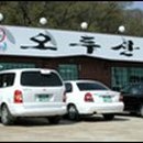 오두산막국수(통일로직영점) 이미지