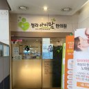 청라아이맘한의원 이미지