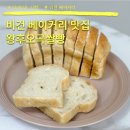 왕후오곡쌀빵