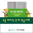잉글리시아이세교초점학원