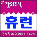 휴런♥장외주식 '바이오 이노베이션 데이' 한미약품-키움증권 투자연계 행사 참여 주가 매수/매도