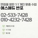 에스에듀 네이버블로그
