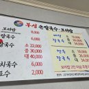 부성 칼국수 이미지