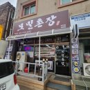 모밀촌장