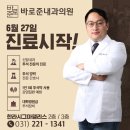 바로준내과의원 이미지
