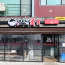 일산복어 이미지